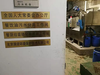 北京人大職工餐廳油水分離器安裝